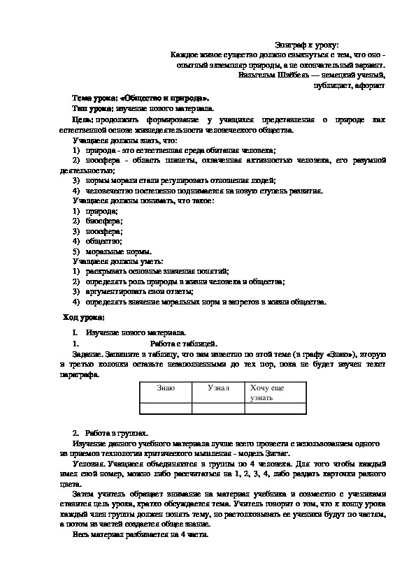 Обложка для материала План урока по обществознанию «Общество и природа» (проф.-техническое образование)