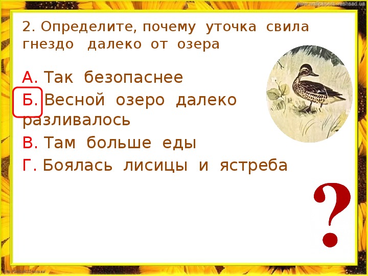 Тестовая работа по литературному чтению во 2 классе по рассказу М. М. Пришвина "Ребята и утята"