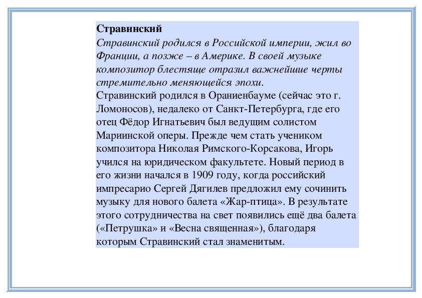 Языческая русь в весне священной и стравинского 8 класс презентация