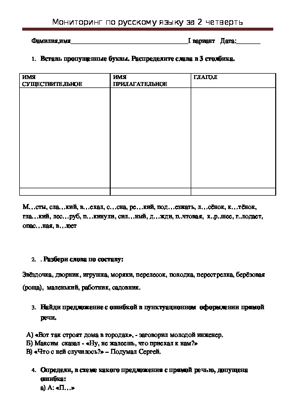 Мониторинг по русскому языку 4 класс