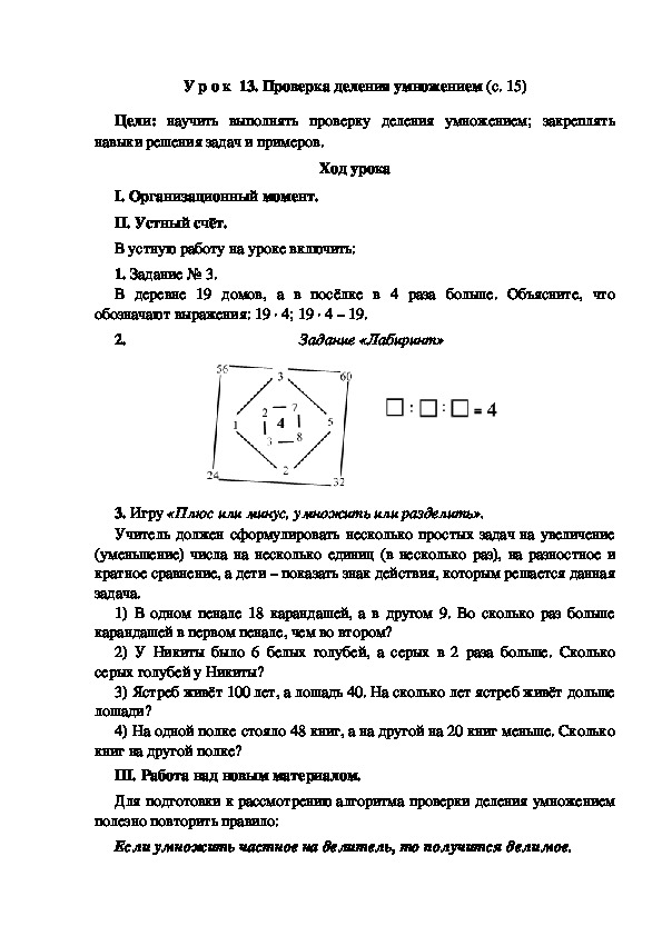 Проверка деления умножением 3 класс конспект урока школа россии презентация
