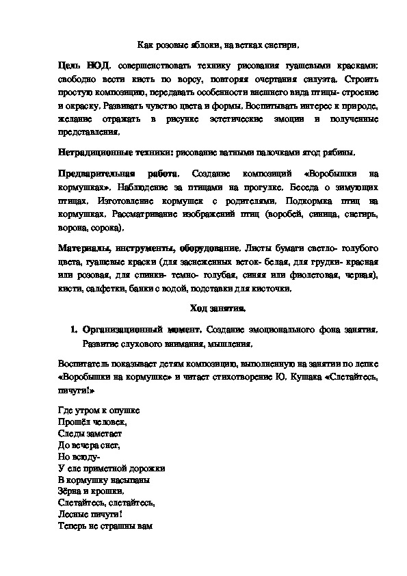 Конспект занятия по рисованию в старшей группе "Как розовые яблоки, на ветках снегири".