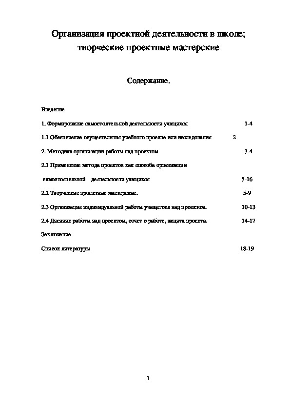 Обложка для материала Организация проектной деятельности в школе; творческие проектные мастерские