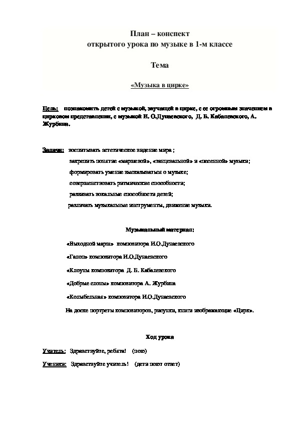 Обложка для материала План-конспект открытого урока в 1кл «Музыка в цирке»