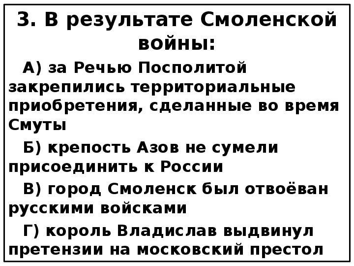 Итоги смоленского