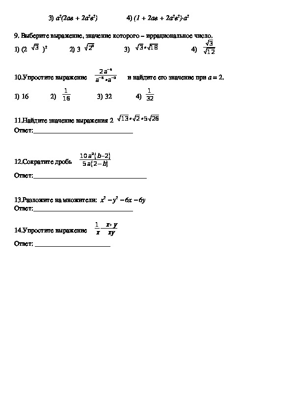 Контрольная работа по теме алгебраические выражения