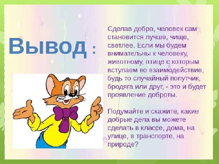 Жизнь протекает среди людей презентация 4 класс орксэ презентация