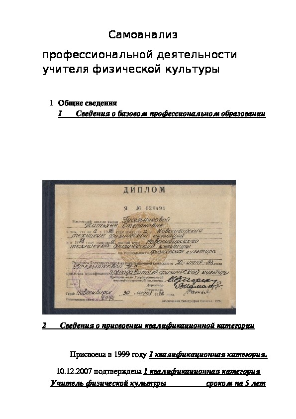 Обложка для материала Самоанализ  профессиональной деятельности учителя физической культуры
