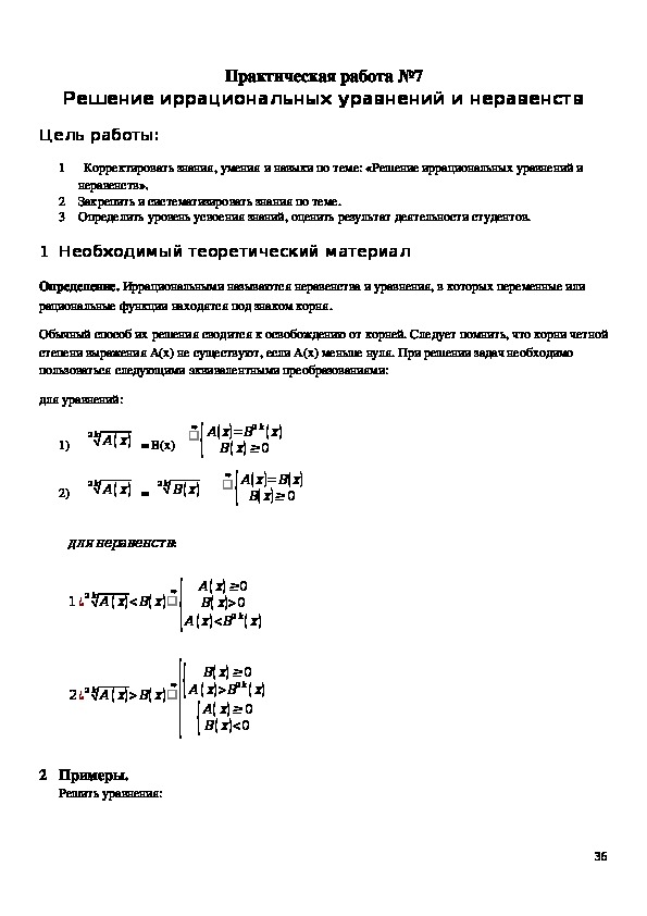 Практические работы по математике для студентов 1 курса всех специальностей СПО