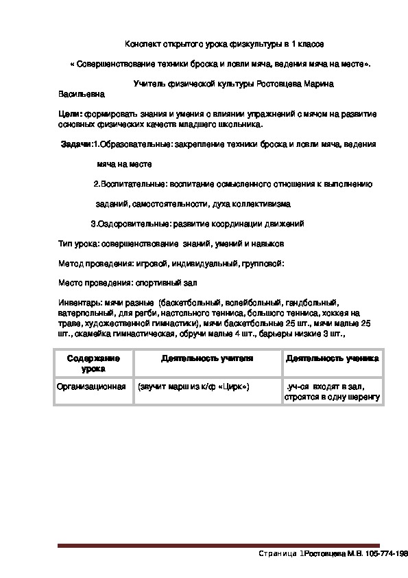 Обложка для материала Конспект открытого урока физкультуры