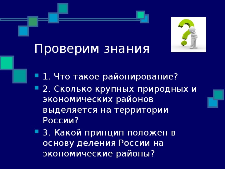 Экономическое районирование презентация