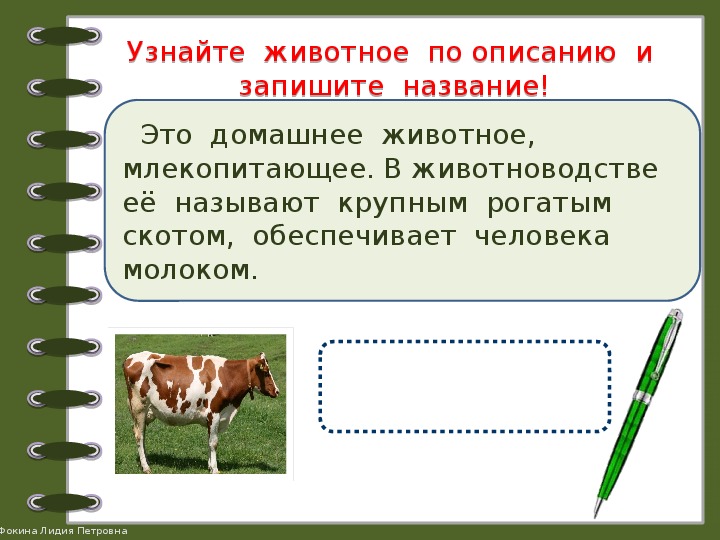 Угадывание по описанию. Узнай животное поописнию. Узнай животных по описанию. Игра узнай животное по описанию. Угадай домашнее животное по описанию.