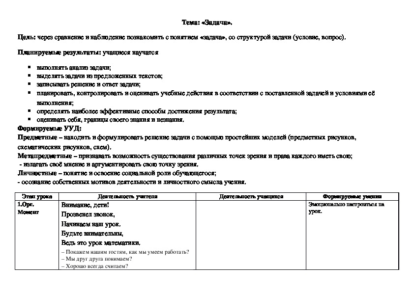 Обложка для материала Тема: «Задача».