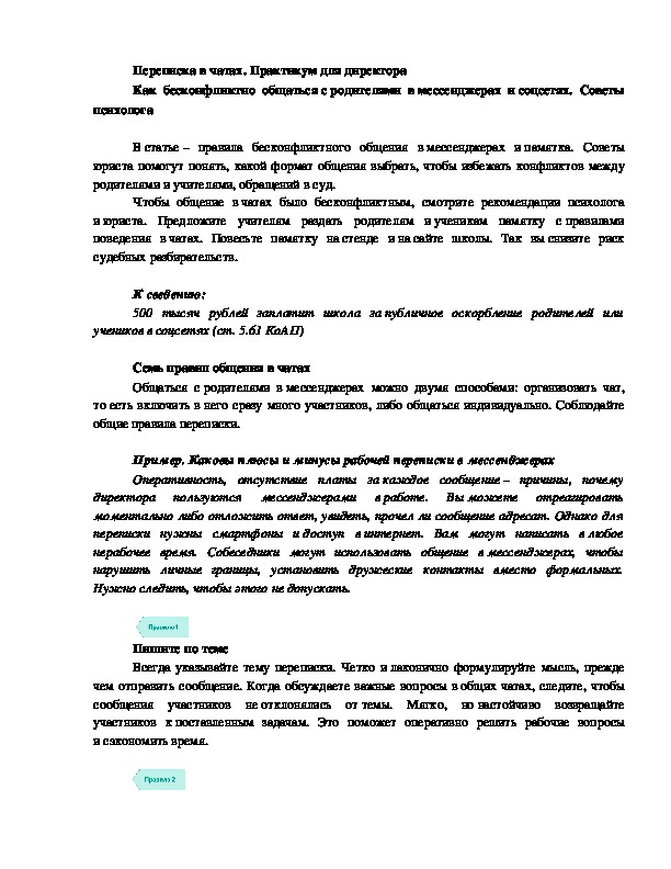 Статья на тему "Как бесконфликтно общаться с родителями в мессенджерах и соцсетях"