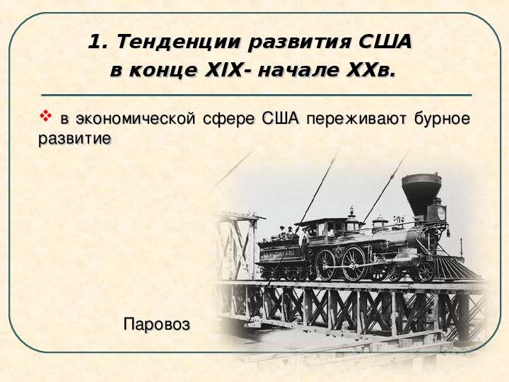 Презентация сша в 19 в 8 класс