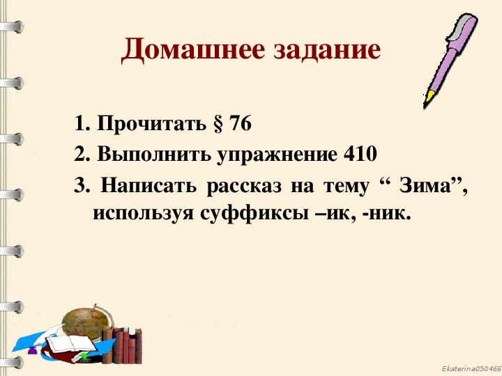 Русский язык 5 класс тема суффиксы