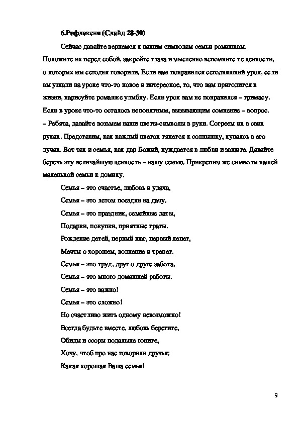 Конспект семья хранитель духовных ценностей 5 класс однкнр конспект урока и презентация