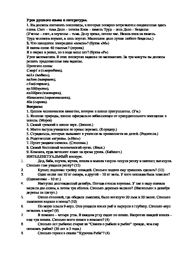 Обложка для материала Посвящение в пятиклассники
