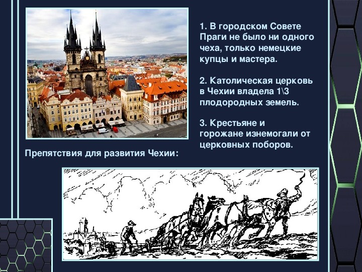 Презентация путешествие по памятным местам гуситского движения