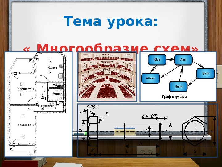 Многообразие схем и сферы их применения