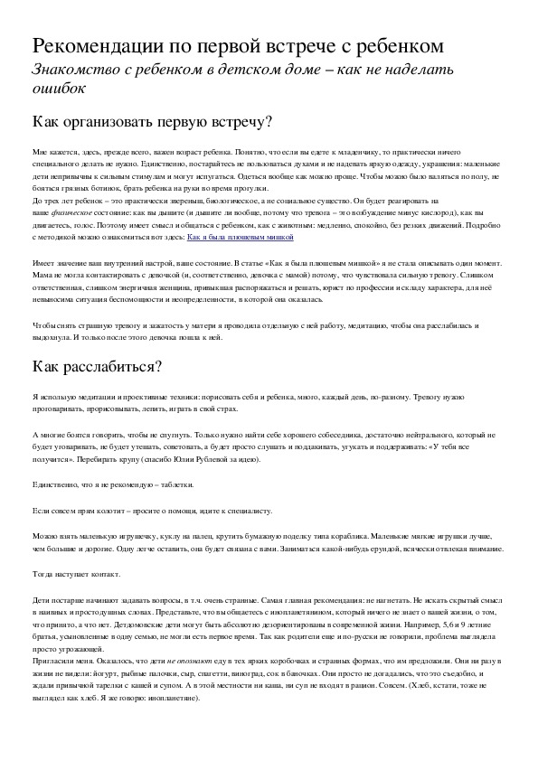 Обложка для материала Консультация для родителей - Рекомендации по первой встрече с ребенком