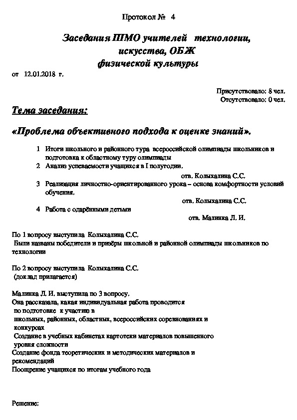 Протокол совещания при директоре школы 2023