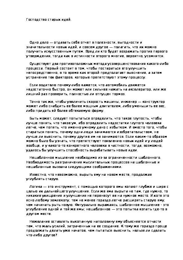 Обложка для материала Господство старых идей.