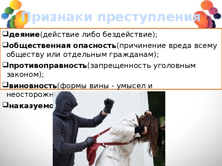 Поведение причиняющее вред обществу. Противоправность это в обществознании. Причинение вреда обществу.