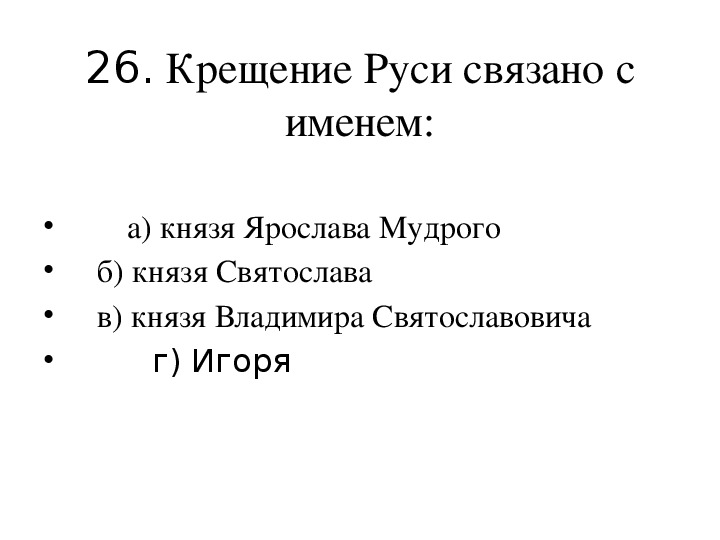 Древнерусское государство тест. Искусство древней Руси тест с ответами.