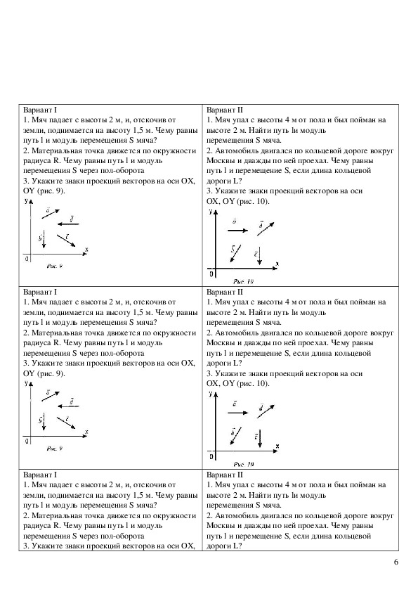 Равномерное движение физика 9 класс