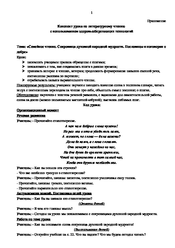 Обложка для материала конспект урока по теме: «Семейное чтение. Сокровища духовной народной мудрости. Пословицы и поговорки о добре»
