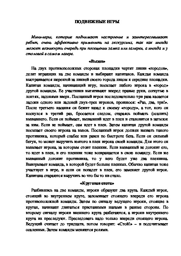 Обложка для материала Подвижные игры в лагере. Вариант 5.
