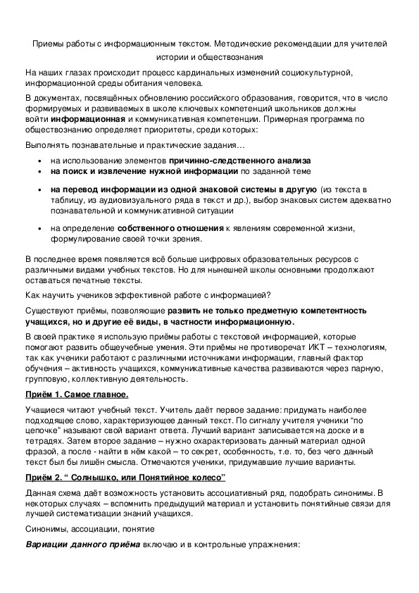 Обложка для материала Приемы работы с информационным текстом.