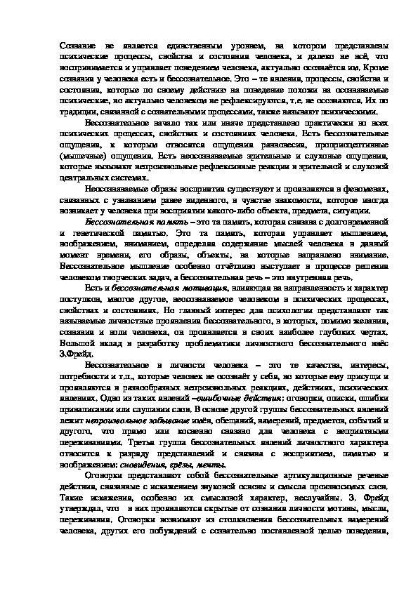 Обложка для материала Сознание
