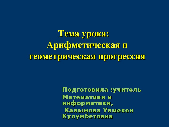 Обложка для материала Методическая разработка урока «Возведение в квадрат суммы  и разности двух выражений» (урок алгебры в 7 классе)