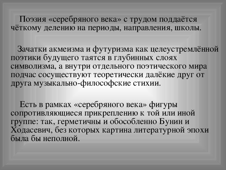 Серебряный век сочинение. Русская поэзия серебряного века урок в 9 классе. Поэзия серебряного века урок в 9 классе. Задачи серебряного века. Основные темы и мотивы поэзии серебряного века.