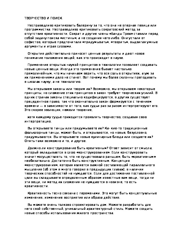 Обложка для материала ТВОРЧЕСТВО И ПОИСК