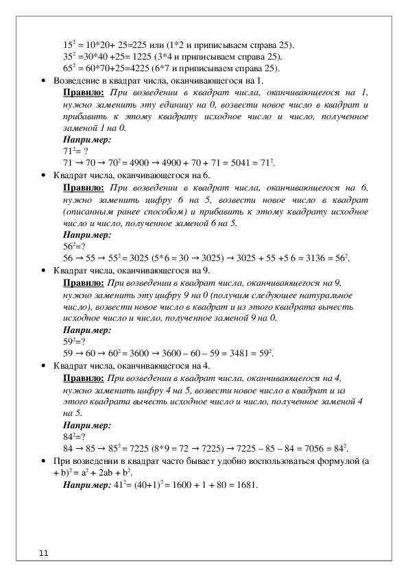 Научно-исследовательская работа "Устный счет - калькулятор в голове" (6 - 9 класс)