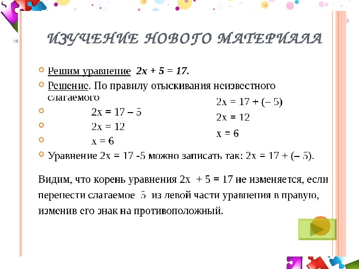 Решение уравнений 6 класс закрепление презентация