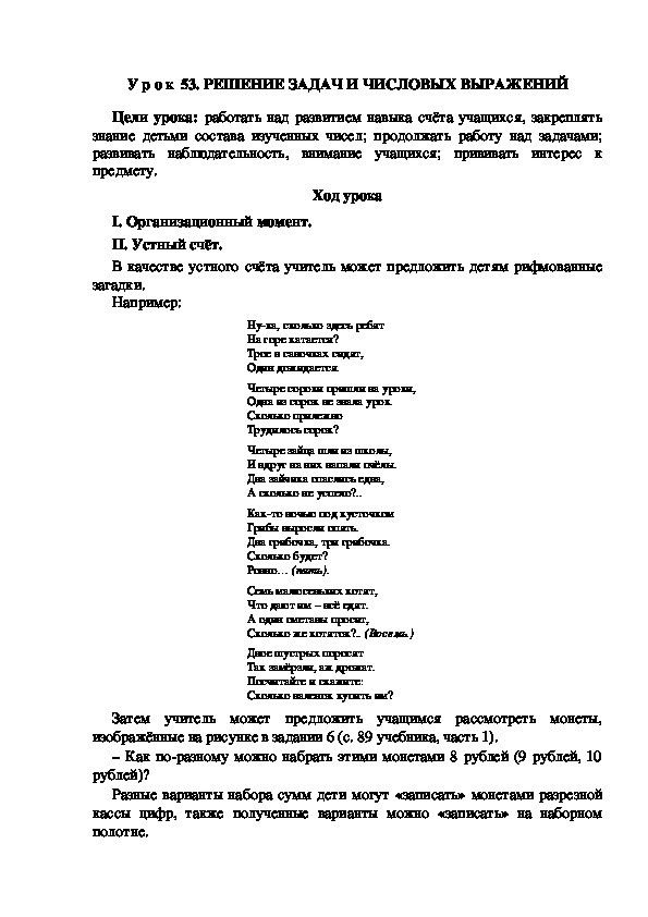 Обложка для материала У р о к  53. РЕШЕНИЕ ЗАДАЧ И ЧИСЛОВЫХ ВЫРАЖЕНИЙ