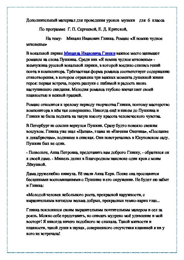 . Романс «Я помню чудное мгновенье»