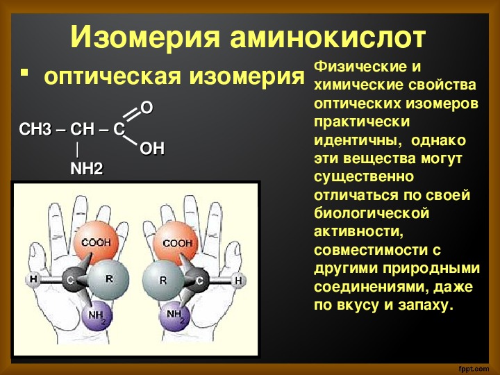 Аминокислоты химия 10 класс презентация. Аминокислоты химия 10 класс. Аминокислоты изомерия химия 10 класс. Номенклатура аминокислот 10 класс. Аминокислоты презентация химия.