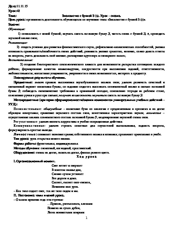 Обложка для материала Знакомство с буквой З (з). Урок – сказка.