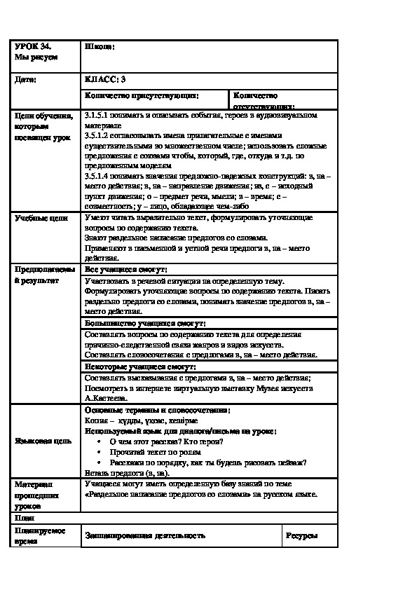 По русскому языку  на тему "Мы рисуем"