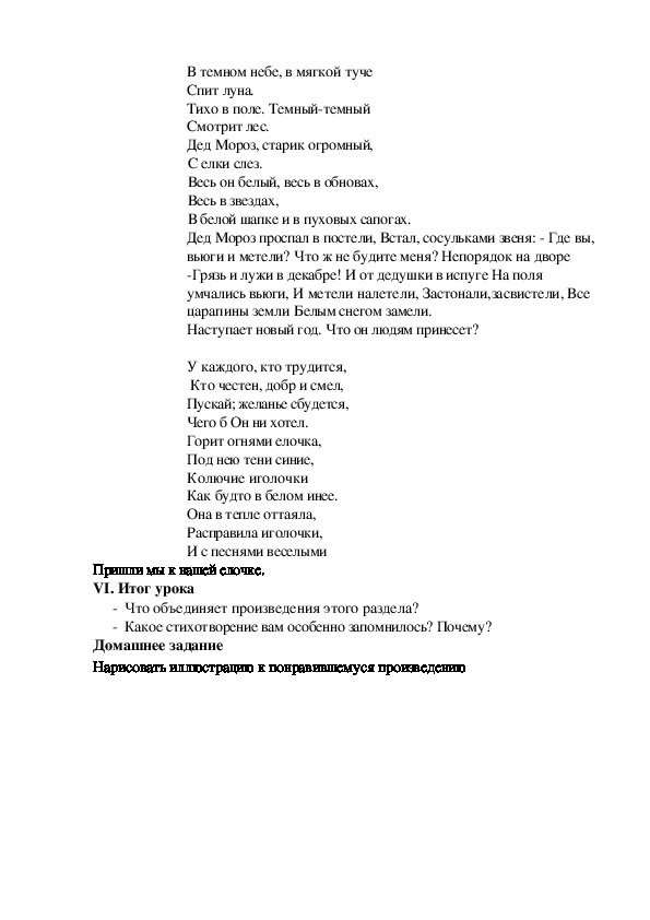 Обобщение по разделу из детских журналов 2 класс школа россии презентация