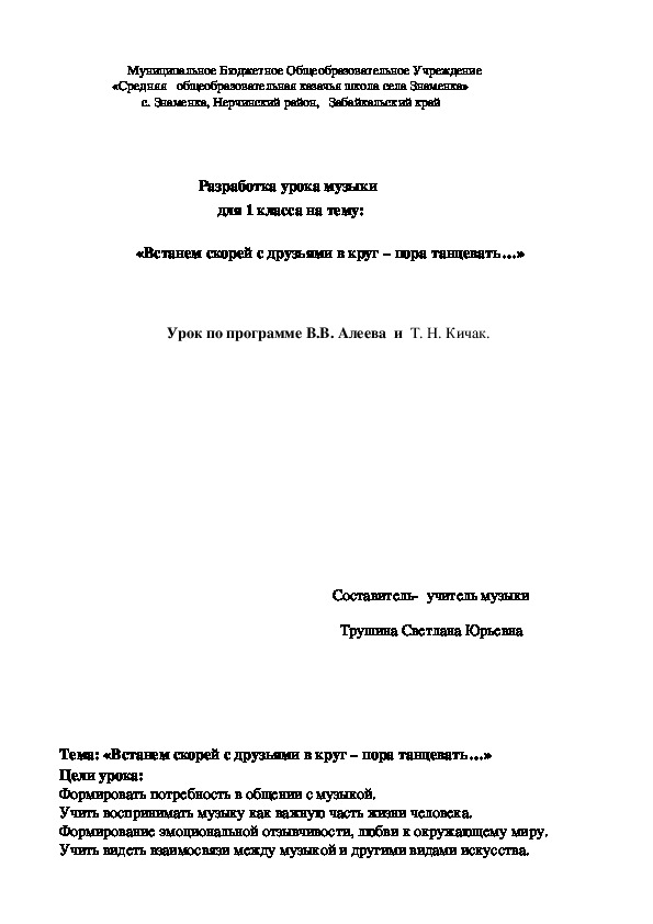 Обложка для материала Разработка урока музыки для 1 класса на тему: «Встанем скорей с друзьями в круг – пора танцевать…»