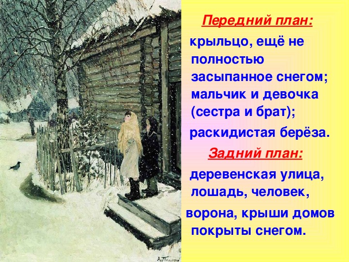 Сочинение по картине первый снег 4 класс по русскому