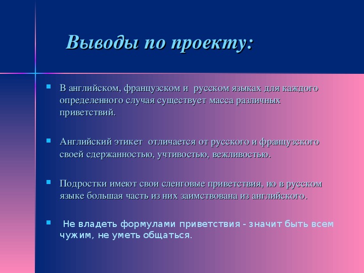 Этикет приветствия в русском языке проект