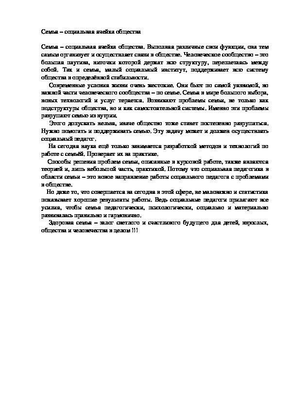 Обложка для материала Семья – социальная ячейка общества