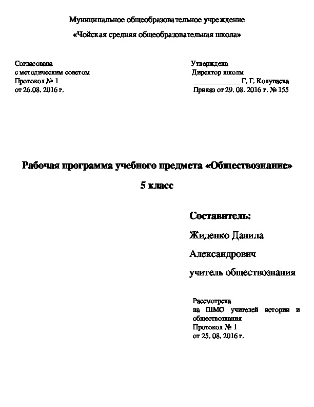 Рабочая программа по обществознанию (5 класс)